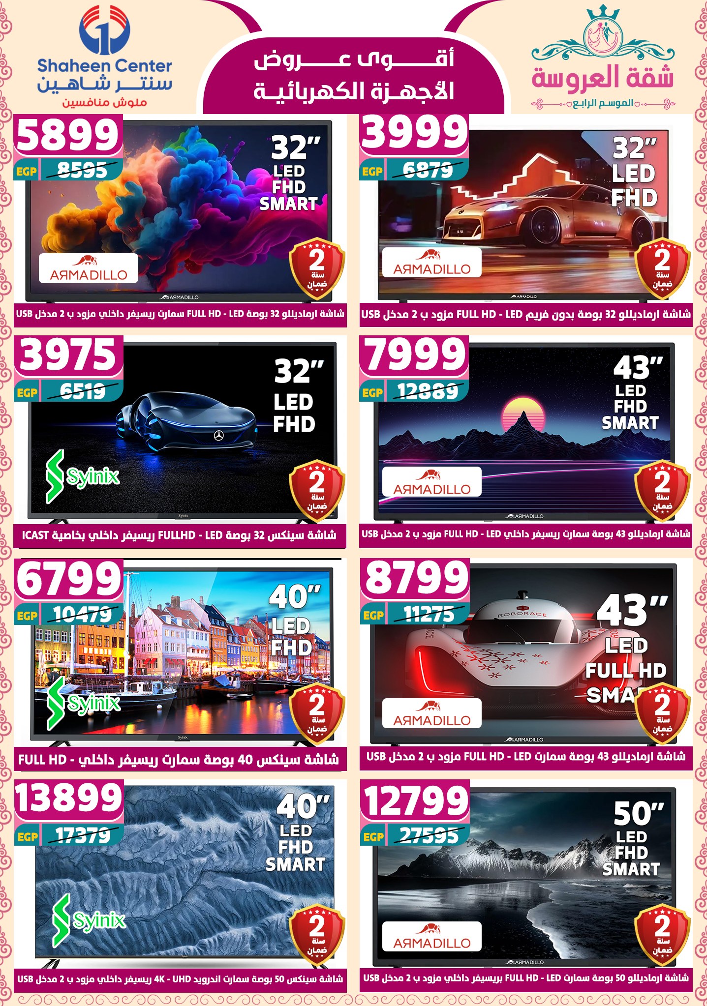 shaheen-center offers from 2may to 11may 2025 عروض سنتر شاهين من 2 مايو حتى 11 مايو 2025 صفحة رقم 138